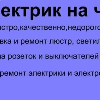 Предложение электрика