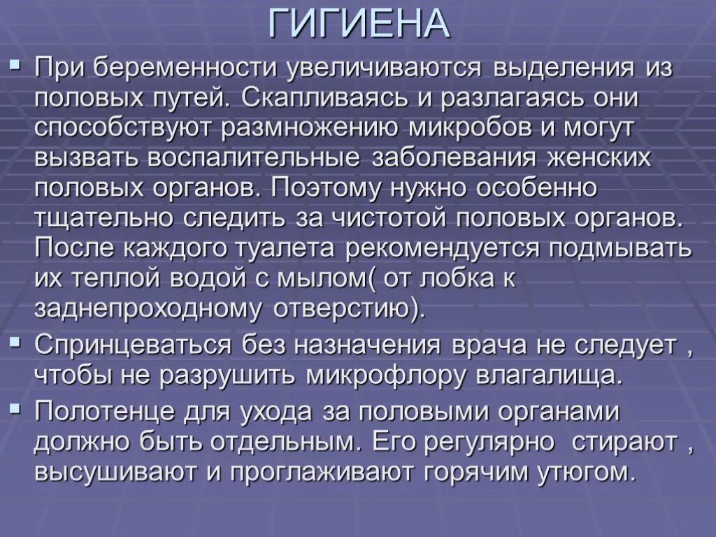 Гигиена беременности. Гигиена беременной женщины. Беседа о гигиене беременной. Гигиена беременной памятка.