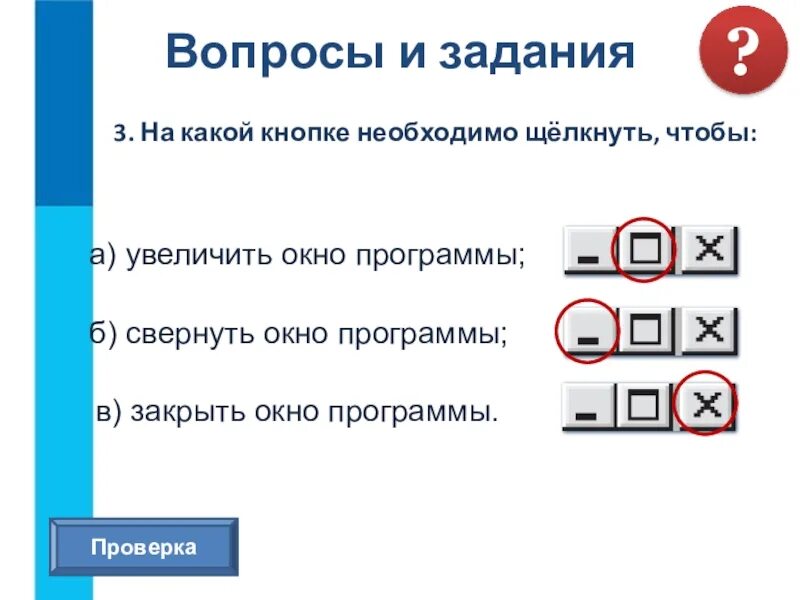 Кнопки окна windows. Свернуть окно программы. кнопка сворачивания окна программы. как сворачивать приложения на пк. кнопки для программы.