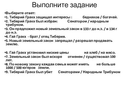 Тиберий гракх выходец из какого рода