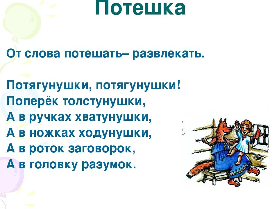 Потешка 2 класс. Потешки литературное чтение. Потешки и прибаутки 2 класс. Потешка 3 класс.