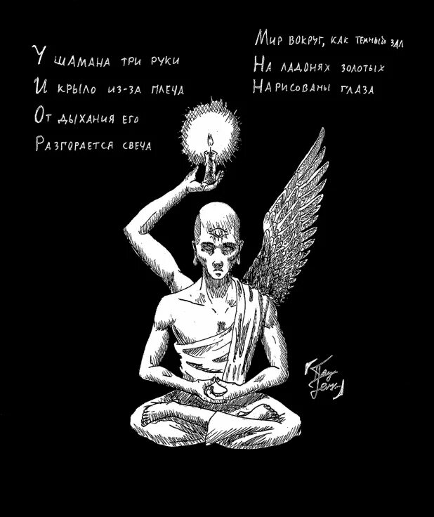 Шаман дай бог. У шамана три руки. у шамана три руки пикник. у шамана три руки иллюстрации. у шамана 3 руки.