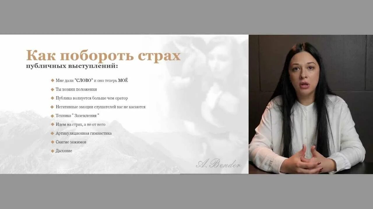 Преодоление страха выступлений. Как побороть страх. как перебороть страх. «как перебороть страх публичных выступлений». как побороть свой страх.