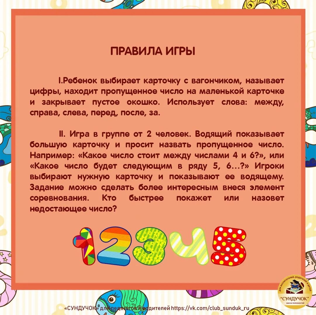Игра называется спать. Математическая игра назови соседей. дидактическая игра назови соседей. дидактическая игра математика назови соседей. дидактическая игра назовите соседей чисел.