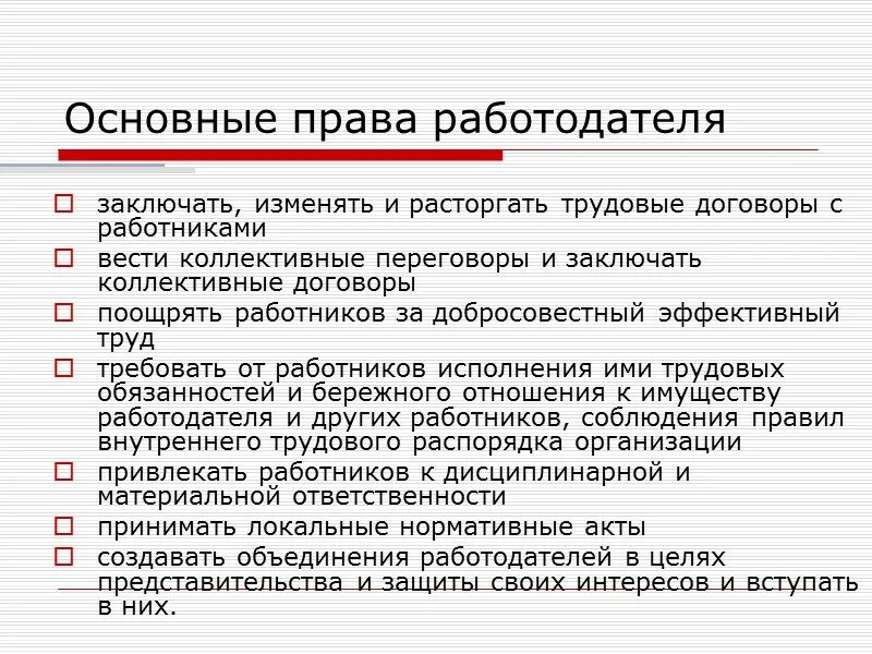 Основные правила работника и работодателя. Обязанности работодателя в трудовом договоре. Трудовое право трудовой контракт.