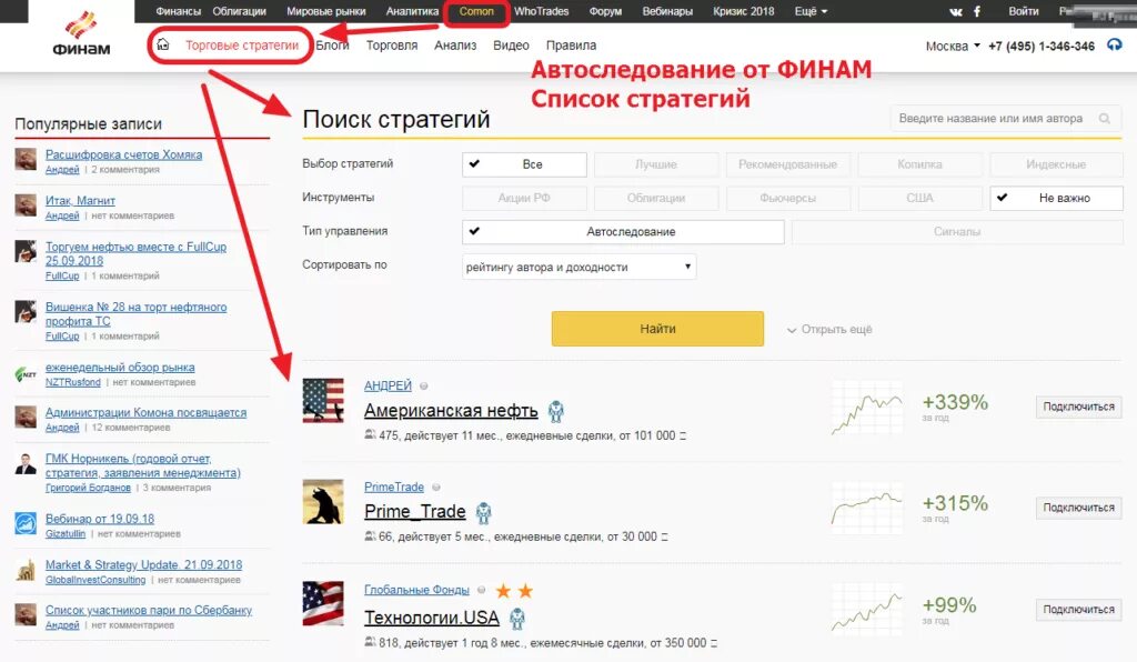 Автоследование Финам. Стратегии Финам. Финам личный кабинет. Финам ТРЕЙД вся правда.