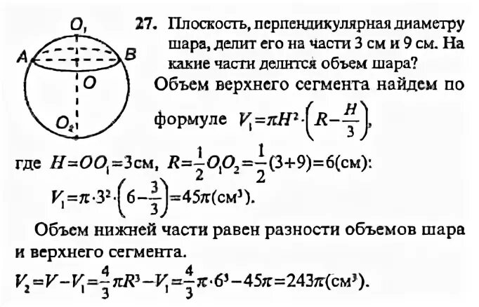 Шар разделен плоскостью на два сегмента. Перпендикулярное сечение шара. найдите диаметр шара.. плоскость перпендикулярная диаметру шара.