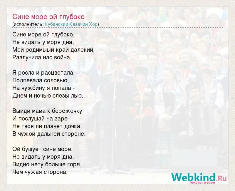 Ой морем морем слова. Текст песни синее море. Текст песни у моря у синего моря. Слова песни о море море.