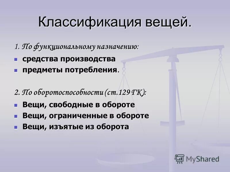 Ограниченно оборотоспособным объектам гражданских прав