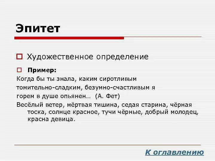 Дай определение эпитету. Эпитет примеры. Эпитет это художественное определение. Эпитет художественное определение пример. Что такое эпитет примеры эпитетов.