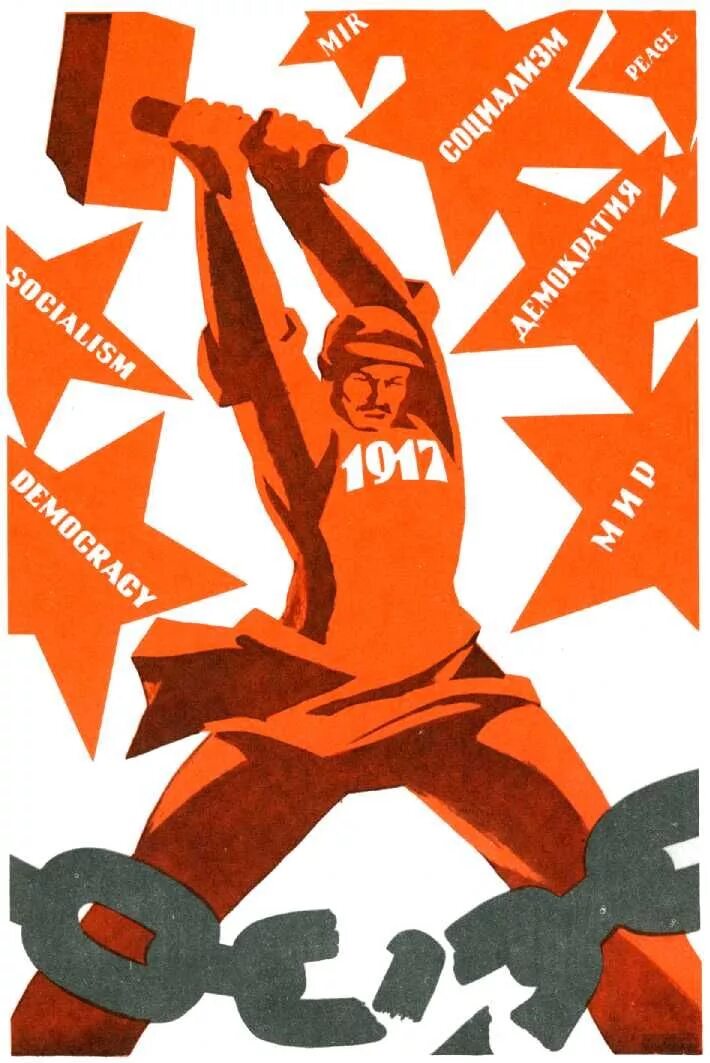 Russian posters. Russian posters. Russian revolution poster. Плакаты революции 1917 года. Коммунистические плакаты.