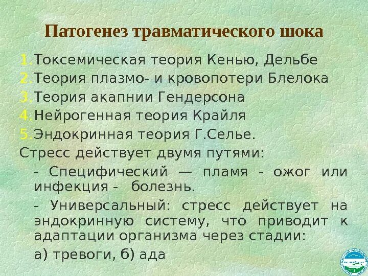Нейрогенный обморок. Концепция культурного шока. Шок теория. Нейрогенная теория шока. Концепция культурного шока.