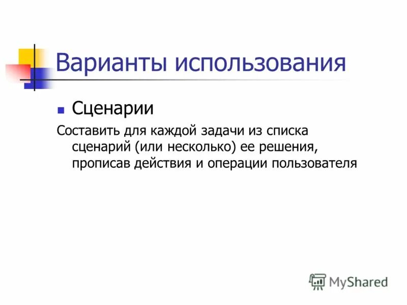 Вмешательство пользователя. Вмешательство пользователя