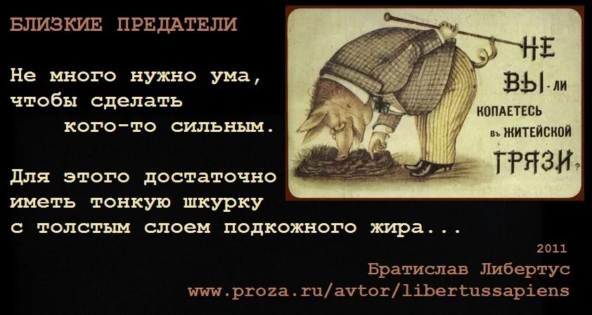 А где предательство. Афоризмы о предательстве Родины. Поговорки про предателей. Цитаты про предательство. Цитаты про предательство со смыслом.