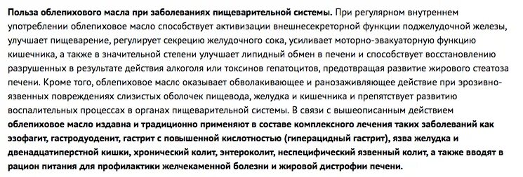 Как пить облепиховое масло для желудка. Облепиховое масло для язвы желудка. Облепиховое масло при атрофическом гастрите желудка. Облепиховое масло для желудка при гастрите и язве. Облепиха при гастрите желудка.