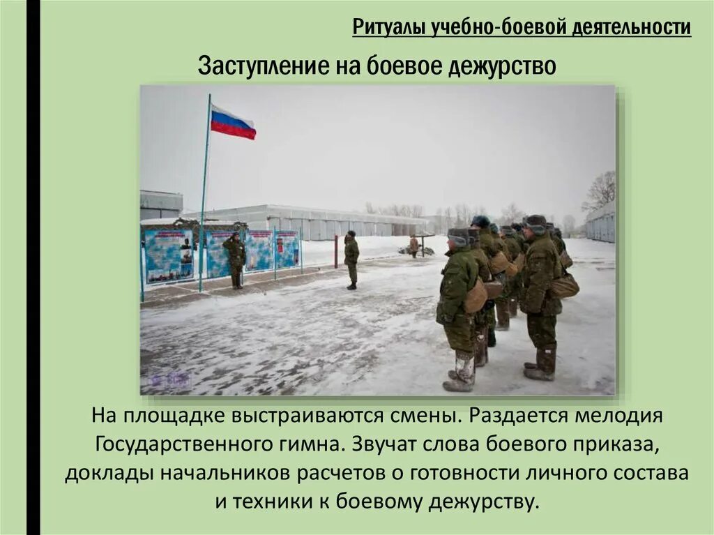 Основные виды аоинской деят. К ритуалам учебно боевой деятельности относятся. К ритуалам учебно боевой деятельности относятся. Основные особенности воинской деятельности. К ритуалам учебно боевой деятельности относятся.