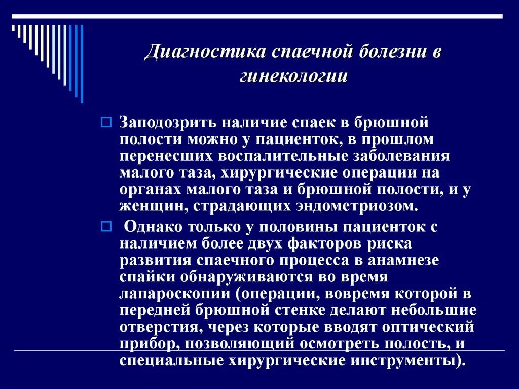 Спаечная болезнь брюшной полости код мкб 10. Степени спаечного процесса в брюшной полости. Этиопатогенез спаечной болезни. Профилактика спаечной болезни после операции.