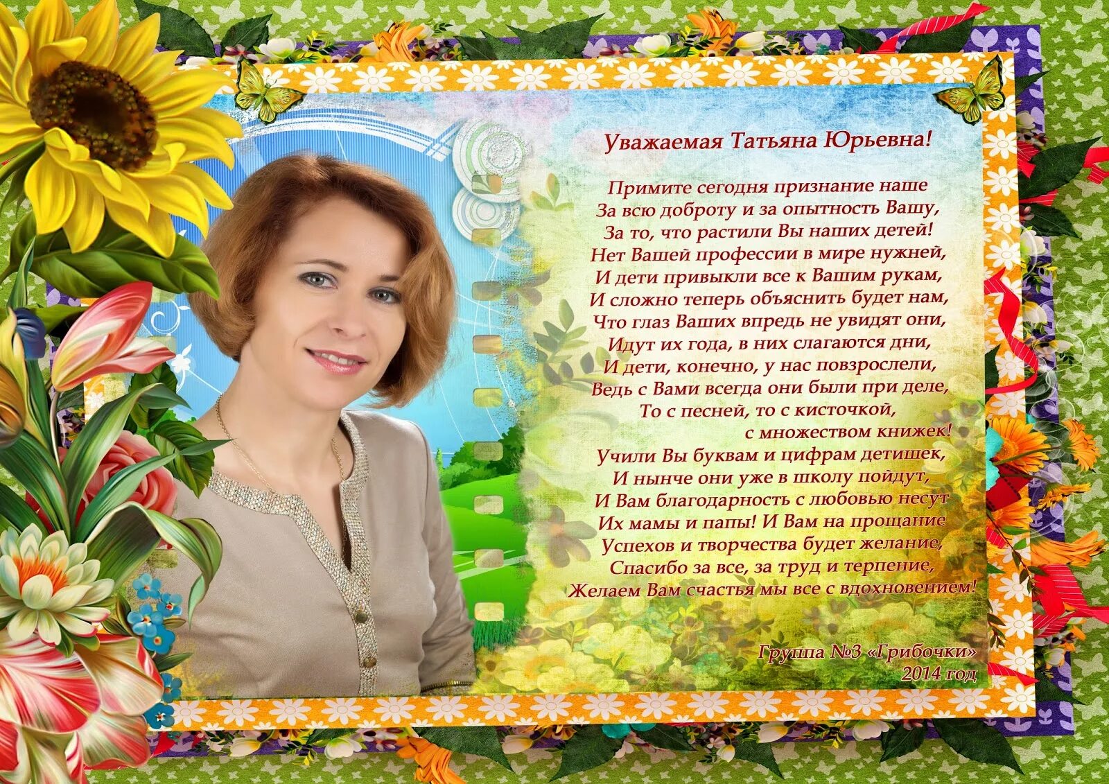 Благодаря воспитателю. Слова благодарности воспитателям детского сада. благодарность воспитателю детского сада. открытка воспитателю на выпускной. спасибо воспитателям от родителей.