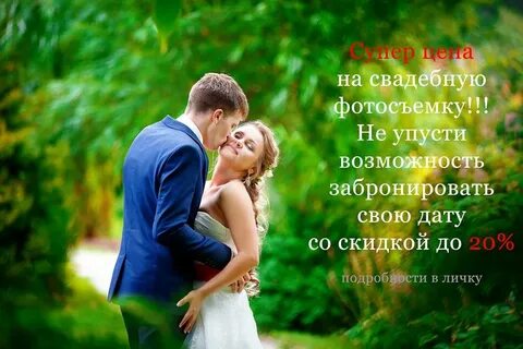 Не спеши невеста