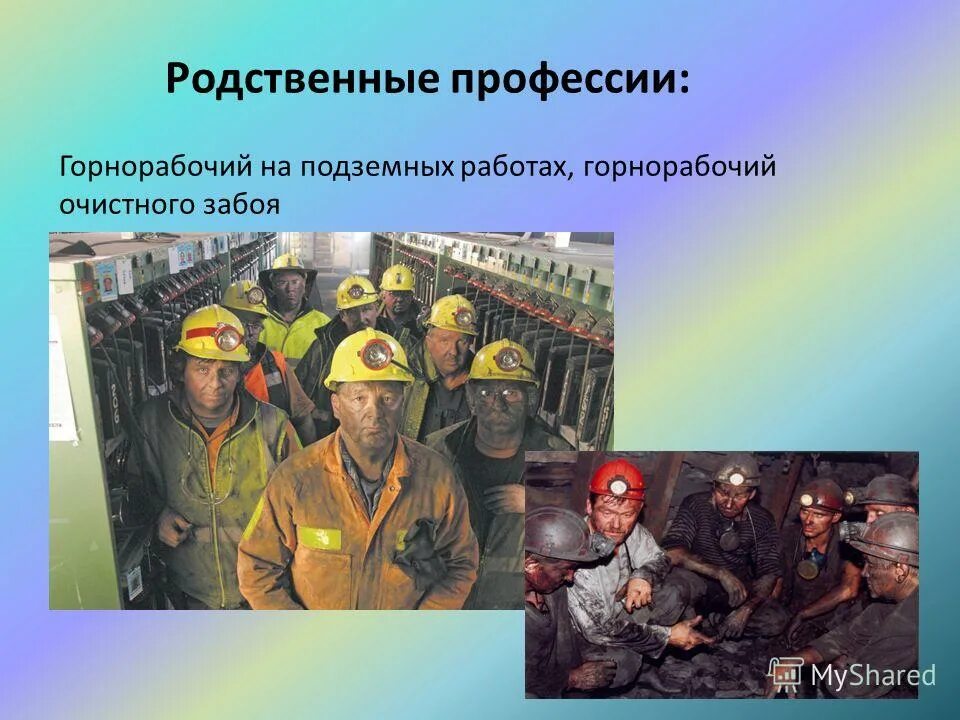 Список подземных профессий. Профессия электрослесарь. Профессия электрослесарь подземный. Профессия горнорабочий подземный. Еткс рабочих профессий 2023.