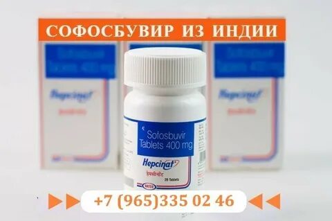 Даклатасвир москва