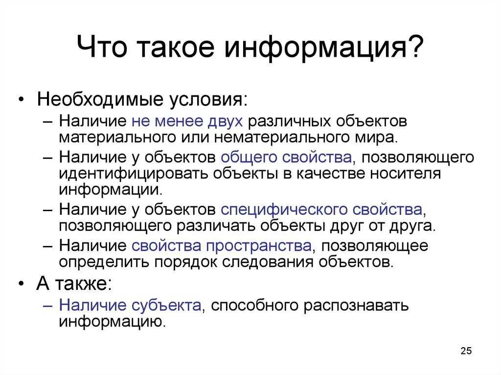 Вопрос что такое информация. Информация. инф. информация это кратко. что такое информация 5 класс.