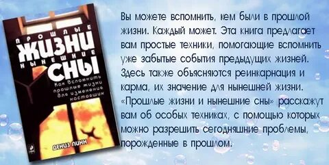 События прошлых жизней