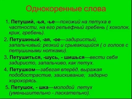 Слова из слова гребешок