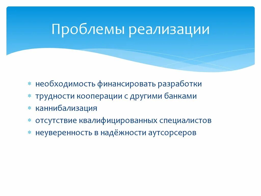 Реализовать проблему