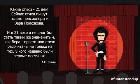 Слова стендап