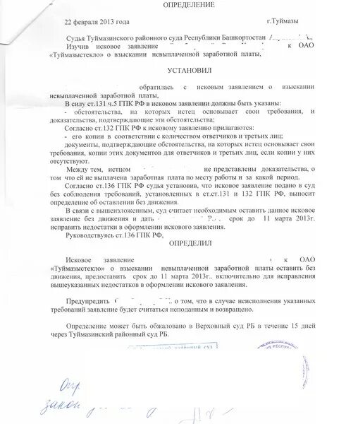 Определение об оставлении заявления без движения. Определение об устранении недостатков.