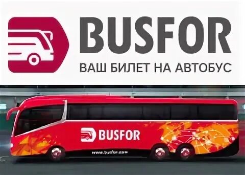 Busfor логотип. Busfor.ru автобусы. Busfor промокод. Бусфор.ру.