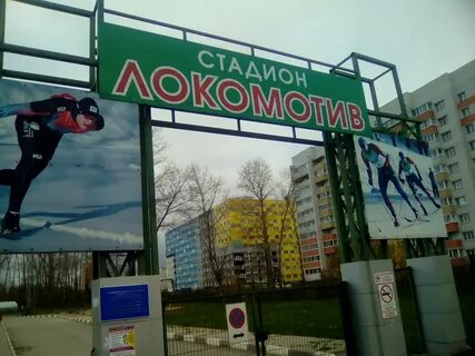 Локомотив вологда