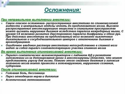 Головные боли после анестезии