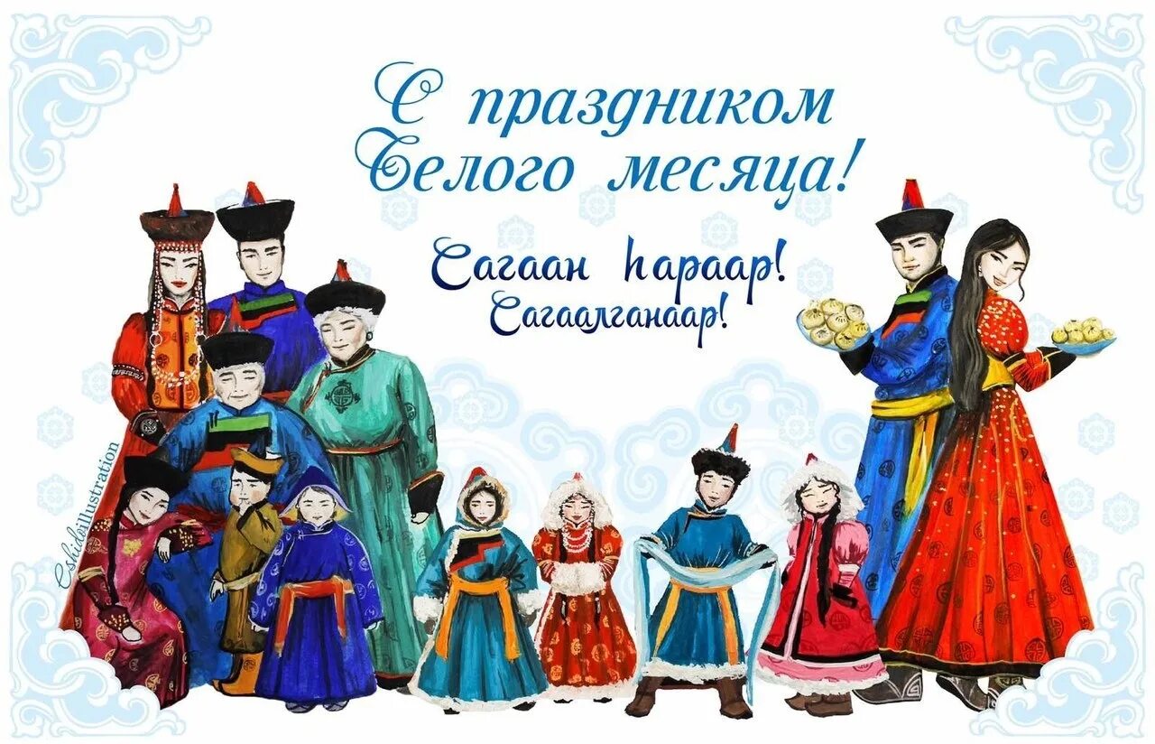 Пожелания на праздник белого месяца. Праздник белого месяца сагаалган. С праздником белого месяца. Сагаалганай мэндэ!. Рисунки к празднику белого месяца.