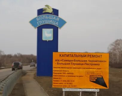 Самара большая глушица расписание