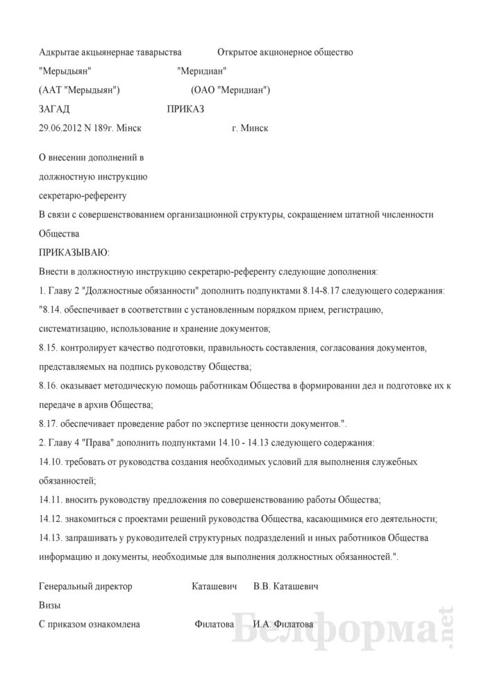 Как внести изменение в должностную инструкцию образец. Приказ о внесении дополнений в должностную инструкцию. Дополнение к должностной инструкции образец. Внесение дополнений в должностную инструкцию образец. Как внести изменения в должностную