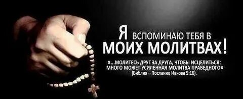 Молитва друг за друга