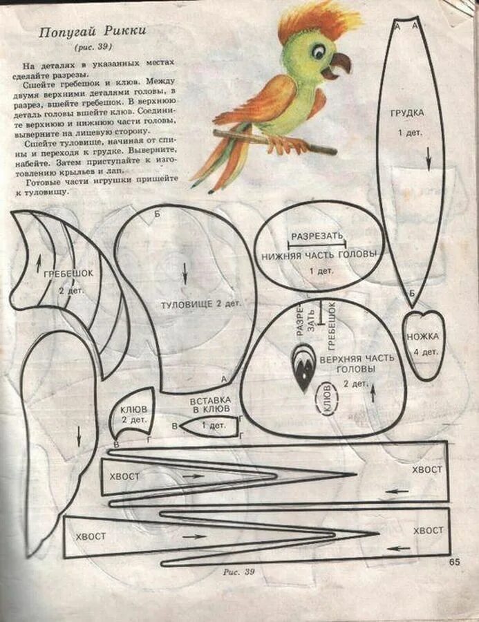 Выкройка сороки. Мягкие игрушки своими руками выкройки. попугай выкройка игрушки. выкройка попугая мягкая игрушка. лекало игрушки попугай.