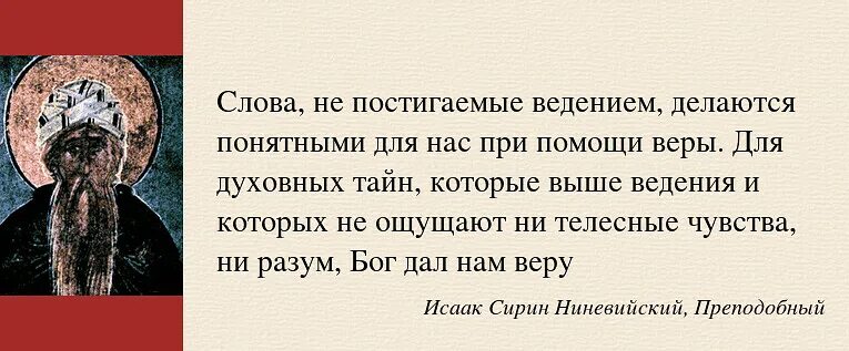 Мужчина дает надежду. Мудрость святых отцов. Мудрые мысли Исаака Сирина.