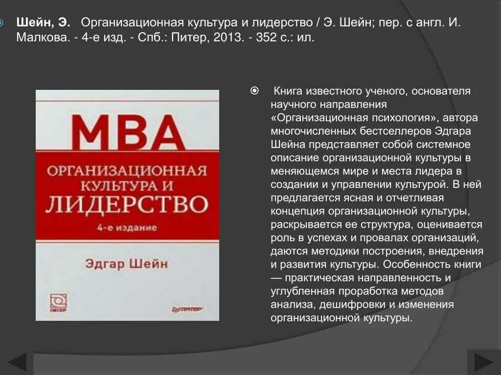 Э Шейн организационная культура. Организационная культура и лидерство. Шейн лидерство. Э. Шейна «организационная культура и лидерство».