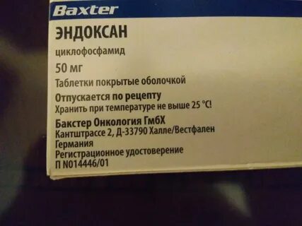 Эндоксан инструкция