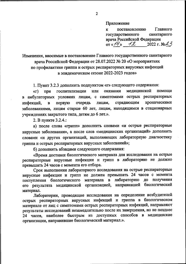 Постановление главного санитарного врача 24. Постановление главного государственного врача. Постановление главного государственного санитарного врача. Постановление 4 главного государственного санитарного врача.