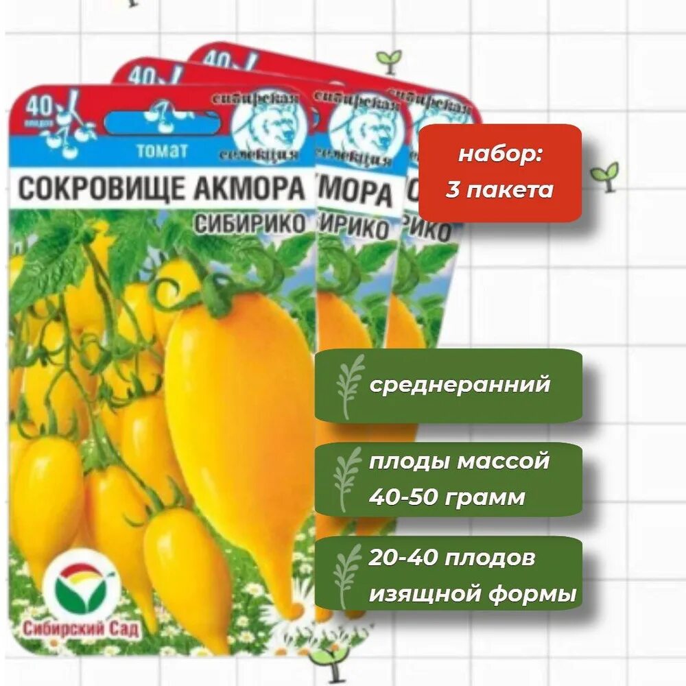 Томаты сокровище описание сорта фото отзывы. Томат сокровище Акмора. Томат сокровище Акмора Сибирский сад. Томат сокровище Акмора Сибирико. Сокровище Акмора Сибири томат Сиб сад.