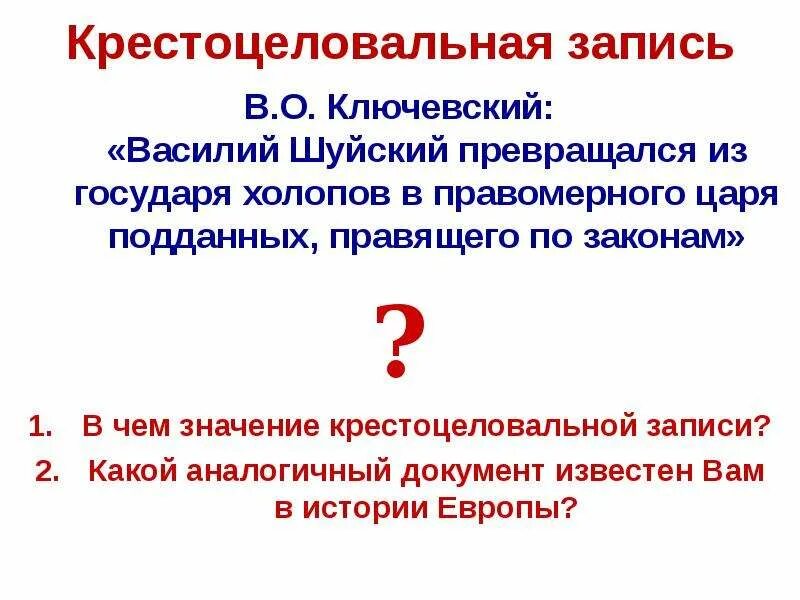Крестоцеловальная запись. Крестоцеловальная запись василия. Крестоцеловальная запись василия. Крестоцеловальная запись. Крестоцеловальная запись василия.