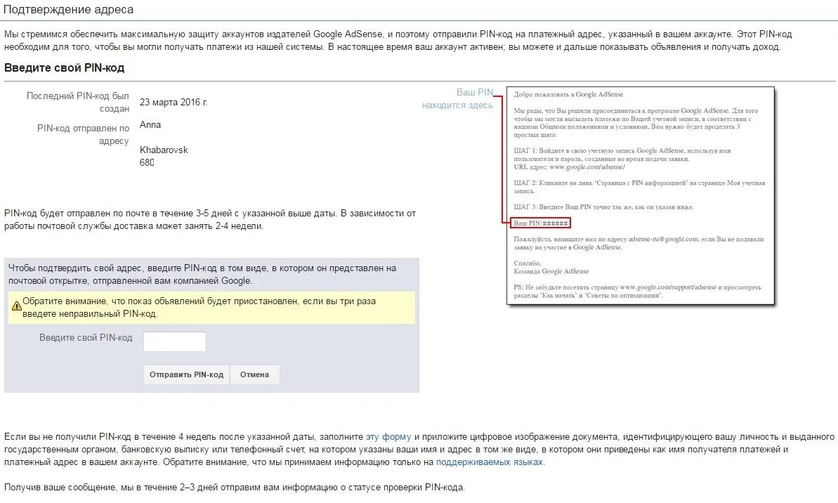Подтверждение пин код. Adsense пин код. Подтверждение адреса. Пин код адрес.