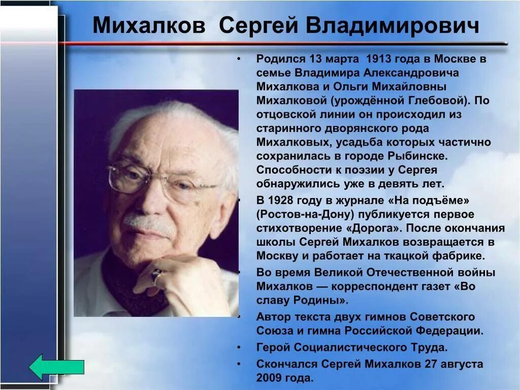 Михалков краткая биография. Биография Сергея Михалкова. Биография михалкова сергея владимировича для 2