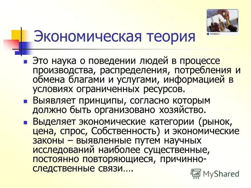 искусство управления домашним хозяйством. искусство управлять домашним хозяйством. искусство управления домашним хозяйством. проблема выбора в экономике. искусство управления домашним хозяйством.