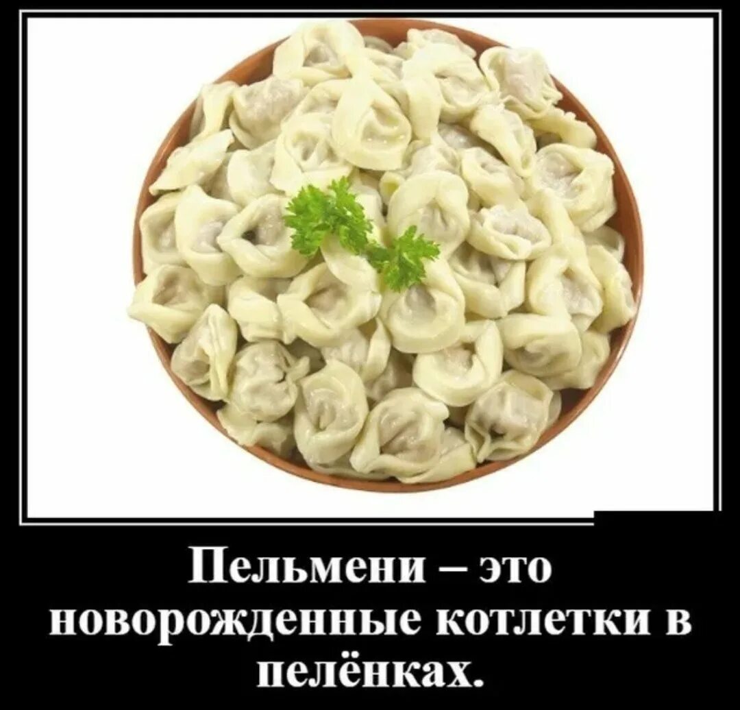 Пельмень заболел. Шутки про пельмени. Смешные шутки про пельмени. Пельмешки прикол. Пельмени и к.