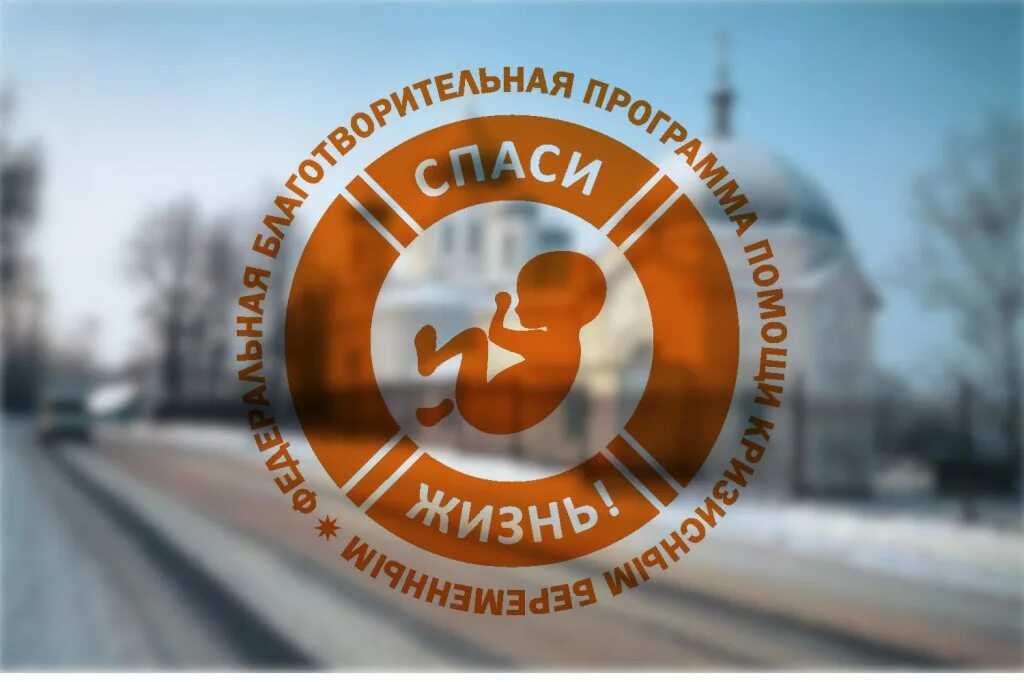 Благотворительность фонд. Эмблема благотворительного фонда. Логотипы благотворительных фондов россии. Благотворительная программа спаси жизнь. Спаси жизнь благотворительный.